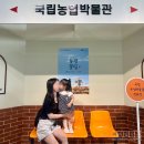 온 어린이 박물관 | 21개월 돌아기 국립농업박물관에서 제대로 놀고 온 날(어린이박물관, 식당)
