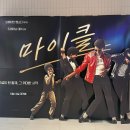 휴먼네이처 | 수원 AK 메가박스 <마이클> 시사회 후기 + 플리 추천 리뷰