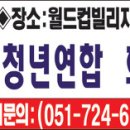 부산 기장군청년연합회 족구대회 이미지