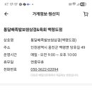 통달배족발보쌈삼겹백령도점