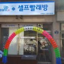 크린크린셀프손세탁 이미지