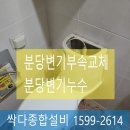 분당종합설비 이미지