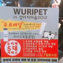 강아지마을2012 이미지