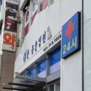 분당이화약국 이미지