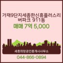 희망플러스공인중개사사무소 이미지