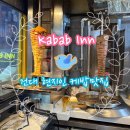 [건대입구] 현지인이 운영하는 케밥 맛집, 케밥인(KEBAB INN)
