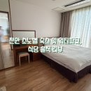 에프2호텔 | 천안 호텔 추천! 소노벨 천안 객실 컨디션과 부대시설 후기