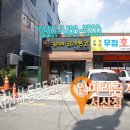 일미리금계찜닭서산