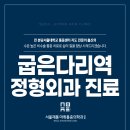 서울제통마취통증의학과의원 이미지