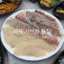 서선장횟집