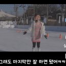 [ 윤태화 TV 쇼츠 ] 윤태화 아이스 스케이트 꽈당해도 운동신경으로 턴 완성 #shorts 이미지