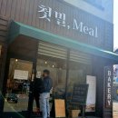 첫밀. meal 네이버블로그