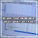 성심동물병원 | 대전 강아지 건강검진 병원 추천 | 6살 강아지 건강검진 (내돈내산,가격)