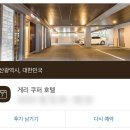게리쿠퍼호텔 이미지