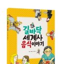 어린이 세계사 이야기 이미지