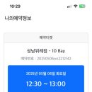 위례워시존개러지