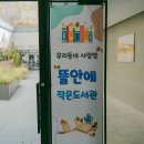 늘푸름작은도서관 이미지