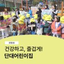 단대어린이집 이미지