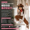 [특강]6/4(화)성장발달 체형교정 필라테스(5-7세) | 수원 호매실 키즈플라잉요가 작품 수업 후기 : 아이브 BANG BANG과 함께한 키즈 플라잉요가 작품반 🌈