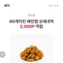 60계치킨경기용인