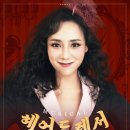 뮤지컬-헤어드레서 네이버블로그
