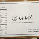 원풍양식