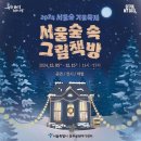 서울숲공원 커뮤니티센터 이미지