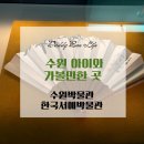 서예 기초 | 수원 아이와 가볼만한 곳, 수원박물관 내 한국서예박물관 관람 추천