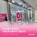 제일편안한약국 이미지