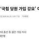 정교유착 합수본, ‘국힘 당원 가입 강요’ 이만희 구속기소 이미지