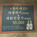 돌비식육식당 | [부산/덕천] 차돌박이 전문, 돌비식육식당 한우차돌,육회 관자, 삼합 돌비세트 강력추천
