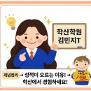 함박중학교 | [연수구 동춘동 중등 수학] 흔들리지 않는 중등부 만점 비밀 "선생님은 다 계획이 있어!!"