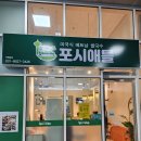 포시애틀 하남풍산점