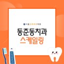 서울오라치과 이미지