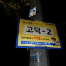 고덕한남 이미지