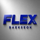 플렉스짐 백석점 네이버블로그