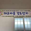 대포경로당 네이버블로그