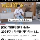 kiki trip hello 2024 ❤ 이미지