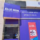 엘르맘산전산후센터바이오포톤 | 일산산후마사지 미라클 엘르맘ㅣ바이오포톤 & 스펠톤 전신 기계관리 일산산전마사지 추천
