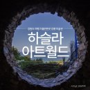 피노키오박물관(하슬라아트월드) | 하슬라 아트월드 강릉 강원도 여행지 추천 미술관 박물관