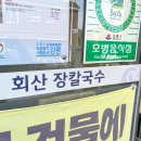 한신칼국수 이미지