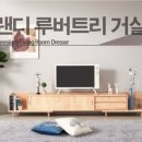 리트랜디