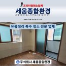 대덕특수유리 | 대전 대덕구 중리동 유품정리 특수청소 전후 비교 작업 과정
