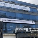 월화수한의원 이미지