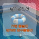 빈체로온수풀빌라 네이버블로그