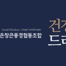 작은창큰풍경협동조합 이미지