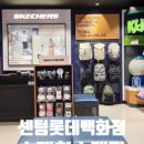 롯데센텀시티스케쳐스 네이버블로그