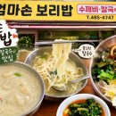 엄마손보리밥 | 대전 엄마손보리밥 후기 – 들깨수제비에 서비스 보리비빔밥까지, 양도 맛도 놀라운 곳