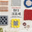 코바늘뜨기 이미지