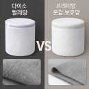 다이소 빨래망 vs 프리미엄 옷감 보호망 – 세탁 후 옷 상태 차이?